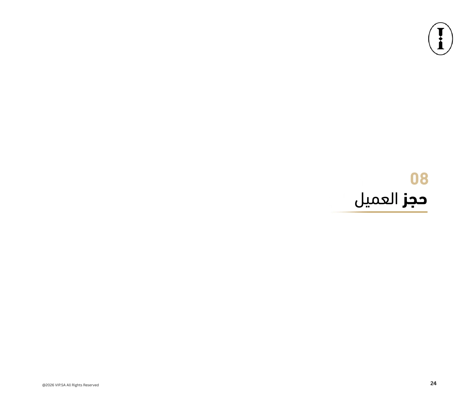 دليل المشرف 25